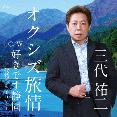 Okushizuryojou Front Cover