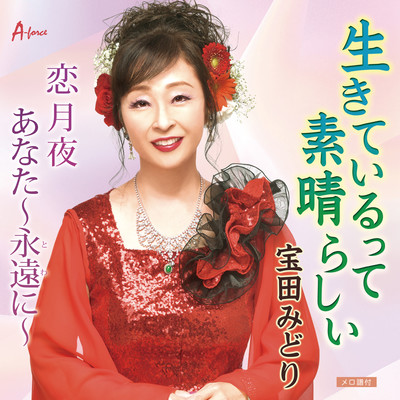 Ikiteirutetsubarashii Front Cover