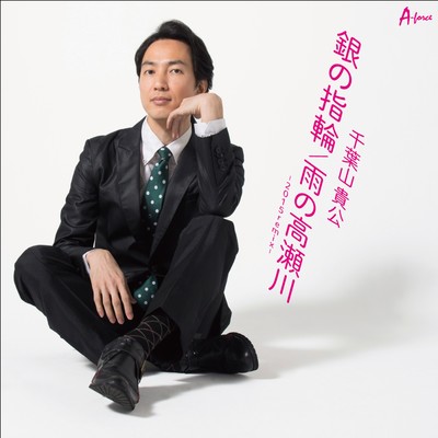 Ginno Yubiwa Front Cover