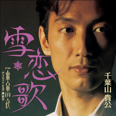 Yukirenka Front Cover