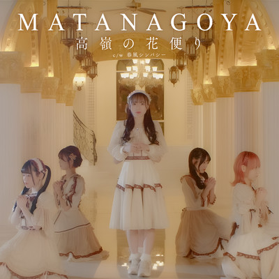 TakanenoHanadayori Front Cover