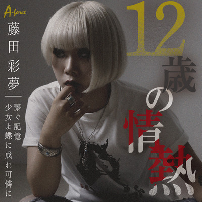 12 year old passion Front Cover