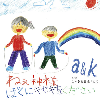NEH KAMISAMABOKUNIKISEKIWOKUDASAI Front Cover