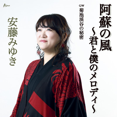 Aso no Kaze ~You and Me's Melody~ Front Cover