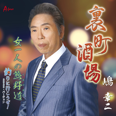 Uramachi Sakaba Front Cover