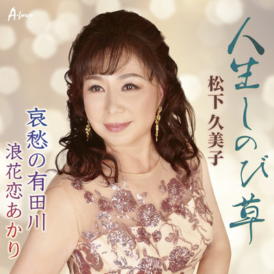 Jinseishinobigusa Front Cover