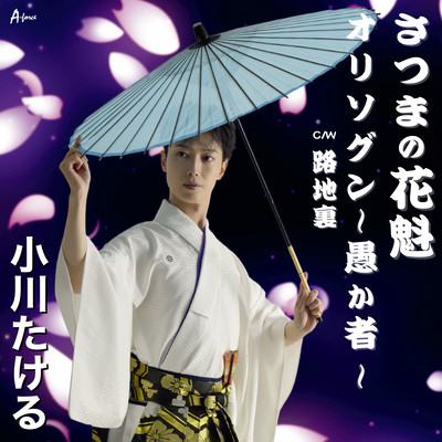 satsuma no oiran/orisogun ~orokamono~ Front Cover