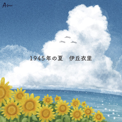 1945-Nen no natsu Front Cover