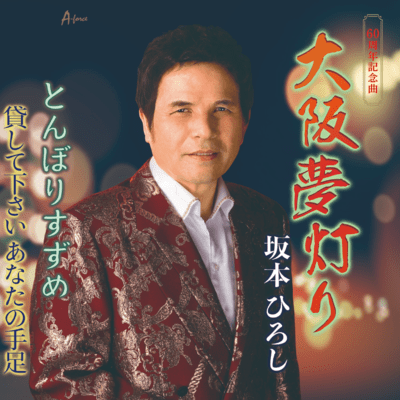 Oosakayumeakari Tonborisuzume Front Cover