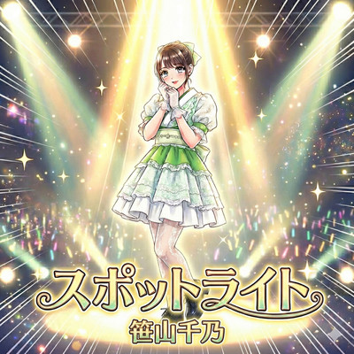 Spotlight (Chino Sasayama Soro) Front Cover