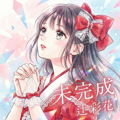 Mikansei (Ayaka Tsuji Soro) Front Cover