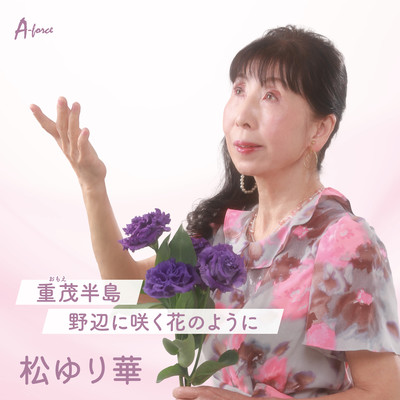Omoehantou/ Nobenisakuhananoyouni Front Cover