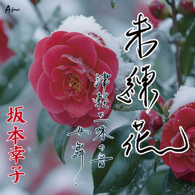 Milenbana/Tsugarushaminone Onnamai Front Cover