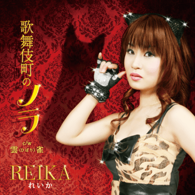 Kabukichō no nora Front Cover