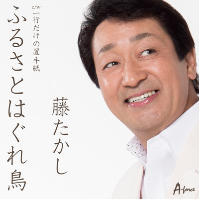 Furusato Haguredori Front Cover