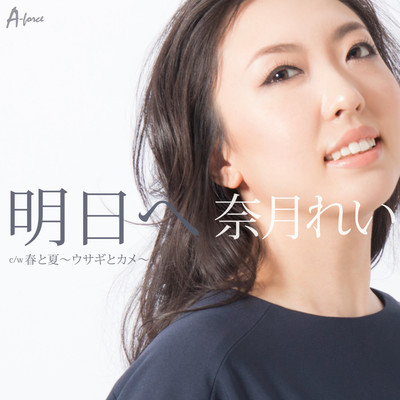 Ashita He Front Cover