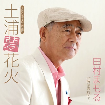 Tsuchiura Yumehanabi Front Cover