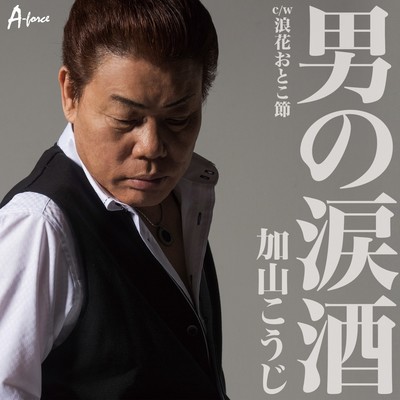 Otoko no Namidazake Front Cover
