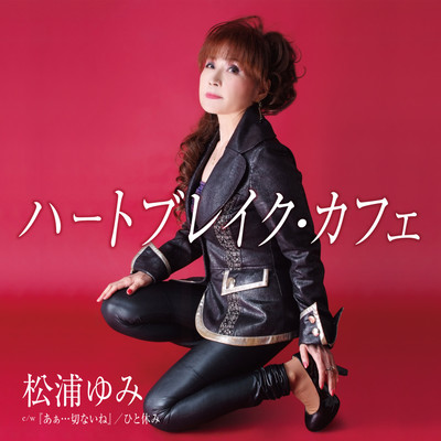 Heartbreak Cafe Front Cover