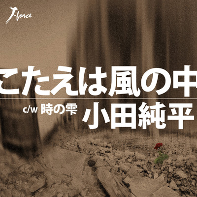 Kotaewa kaze no naka Front Cover
