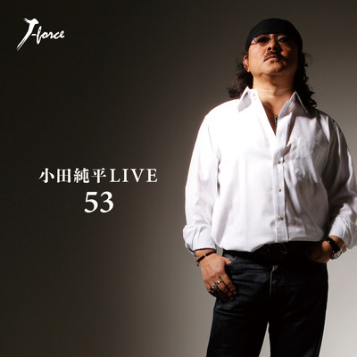 小田純平LIVE 「53」 Disc2のジャケット写真