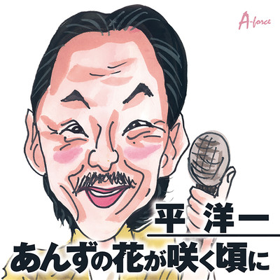 Anzu no Hana ga Sakukoroni Front Cover