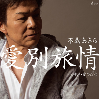 Aibetsuryojou Front Cover