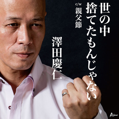 Yononaka suteta monjanai Front Cover
