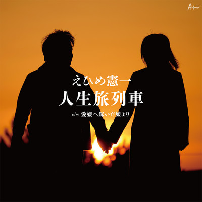 Jinsei Tabiressya Front Cover