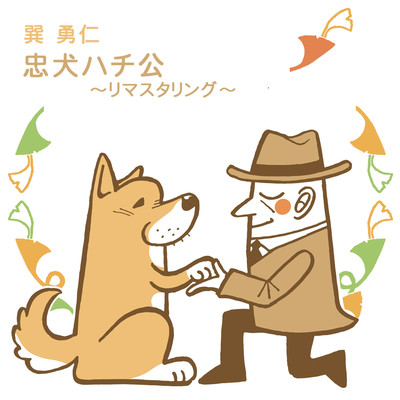 Chuken Hachikou remastering Front Cover