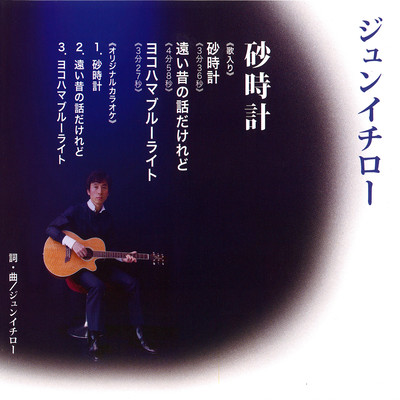 Sunadokei Front Cover