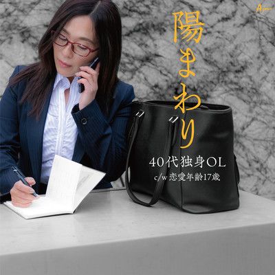 40dai Dokushin OL Front Cover