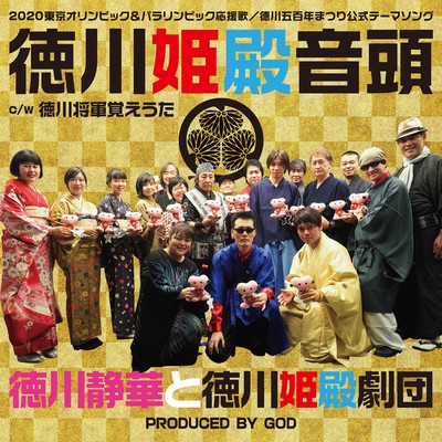 tokugawahimetonoondo Front Cover