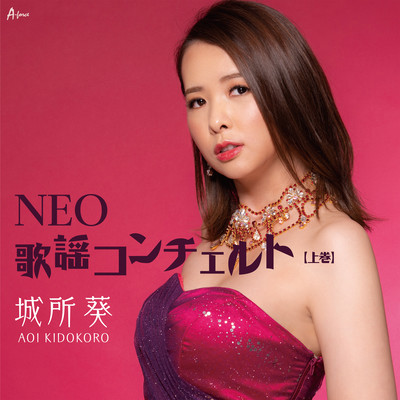 NEO Song Concerto book 1 Front Cover