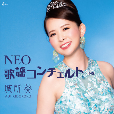 NEO Song Concerto book 2 Front Cover