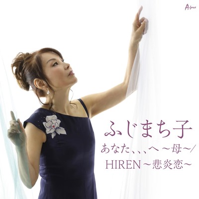 anata he haha hiren hiren Front Cover