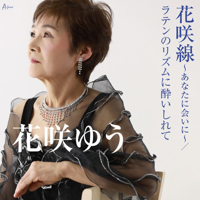 Hanasakisen anataniaini Front Cover