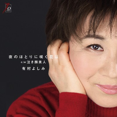 yoruno hotorini saku hanawa Front Cover