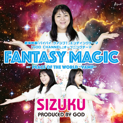 FANTASY MAGICのジャケット写真