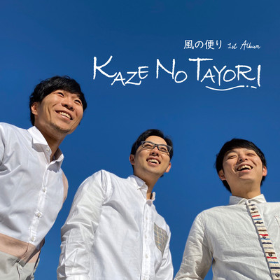kazenotayori Front Cover