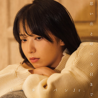 omoidetoyoberuhimade Front Cover