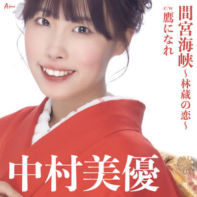 mamiyakaikyou -rinzounokoi- Front Cover