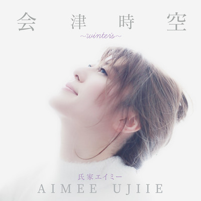 aidujikuu winter's Front Cover