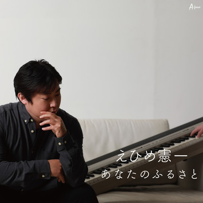 anata no furusato Front Cover