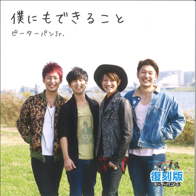 bokunimo dekirukoto Front Cover