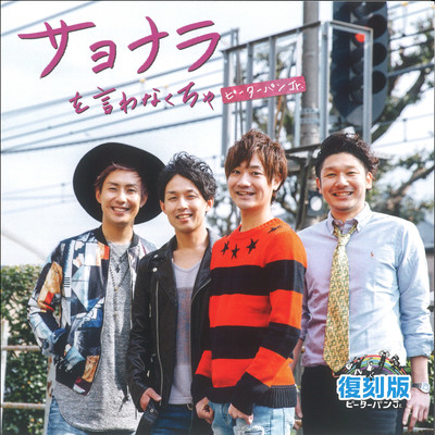 sayonarawo iwanakutya Front Cover
