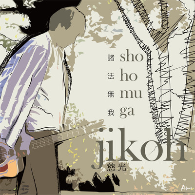 Shohoumuga Front Cover