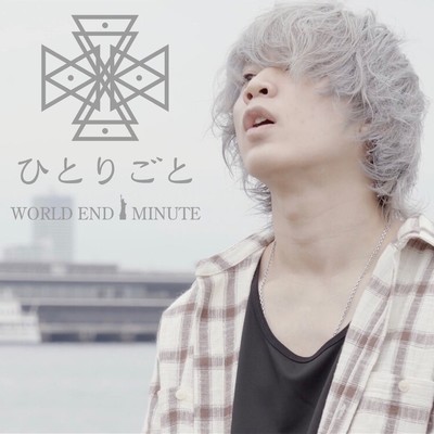 ひとりごとのジャケット写真