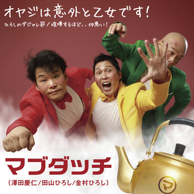 Oyajihaigaitootomedesu! Front Cover
