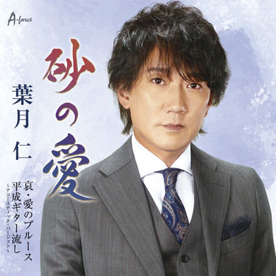 Love of sand Front Cover